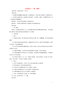 四年级数学下册七剪纸中的数学——分数加减法（一）信息窗4——第一课时教案青岛版.doc