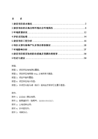 模版环境影响评价全本1年产10万吨沥青混凝土拌合站项目报告表新沂源通建设工程有限公司.doc