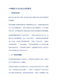 六种让幼儿出类拔萃.doc