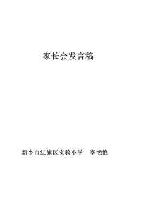 六上家长会发言稿.doc