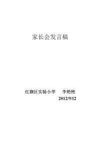 家长会发言稿六年级.doc