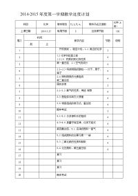 教学进度计划表.doc