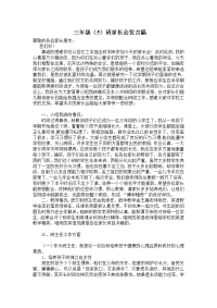 班主任家长会发言稿文档.doc