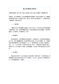 幼儿音乐教育心得共享.doc