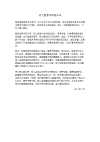 幼儿春季保健知识.docx
