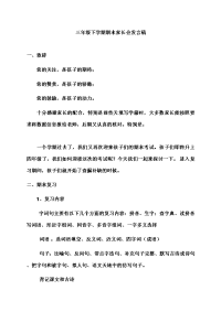 三年级下学期期末家长会发言稿.doc