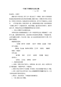 一年级下期家长会发言稿.doc