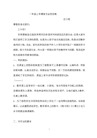 一年级家长会发言稿文档(2).doc