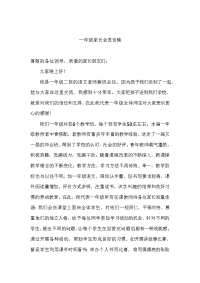 一年级家长会发言稿(2).doc
