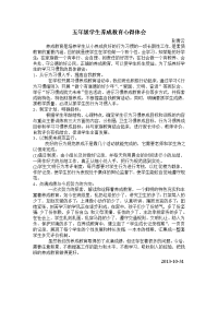 五年级学生养成教育心得体会.doc