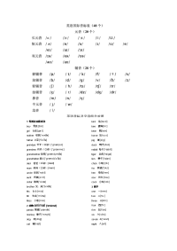 小学英语音标.docx