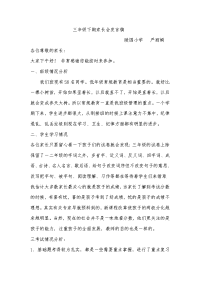 三年级下期家长会发言稿.doc
