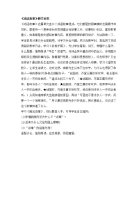 《成语故事》教学反思.doc