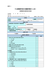 个人所得税年度自行纳税申报表(A表)(简易版)(问答版).doc