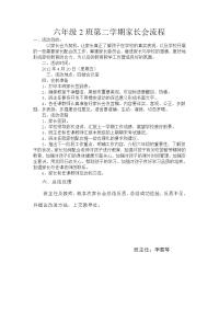 六年级2班第二学期家长会流程.doc