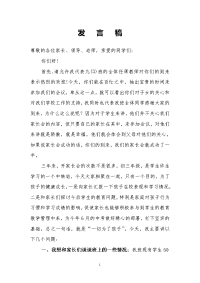 家长会发言稿（陈洪兵）.doc