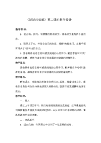 《姥姥的剪纸》第二课时教学设计.doc