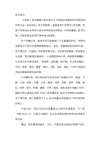二下期初家长会发言稿.doc