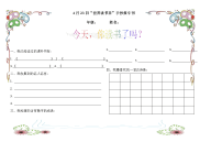读书日手抄报横.doc