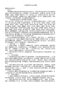 一年级期中家长会发言稿.docx