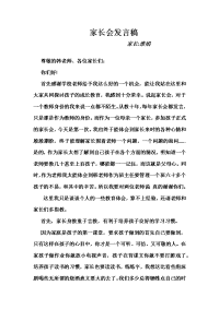 儿子家长会发言稿.docx