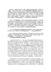 儿子家长会发言.docx