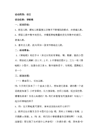 中班语言教案青蛙歌.doc