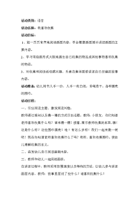 幼儿园中班语言教案我喜欢收集.doc