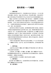 套色剪纸——勺嘴鹬.doc