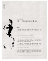 做一只别有天地的虫子.pdf