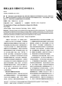 剪纸元素在书籍时空艺术中的介入.pdf