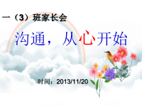 小学一年级家长会PPT课件3.ppt