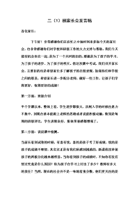 二（1）班家长会发言稿.doc