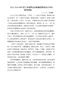 大一班欧娜娜教育随笔.doc