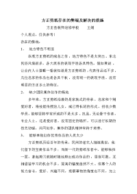 方正剪纸弊端及解决措施.doc