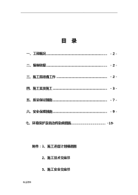 水利排水沟施工组织设计.doc