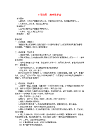 2020春三年级语文下册第八单元口语交际趣味故事会教案反思新人教版.docx