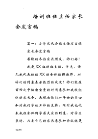 培训班班主任家长会发言稿.doc