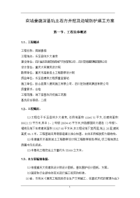 2019年最新浙江省某酒店工程深基坑土方开挖施工方案.doc