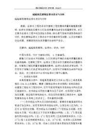 超超高层建筑给排水设计与分析.doc