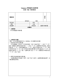 项目报告配置打印服务器.doc