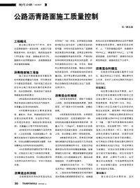 公路沥青路面施工质量控制.pdf