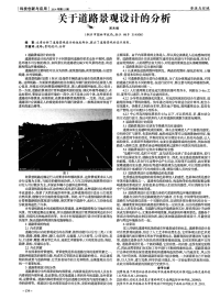 关于道路景观设计的分析.pdf