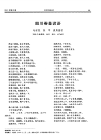 四川蚕桑谚语.pdf