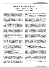 历史教学中的历史故事设定——《种类繁多的青铜器物》一目的故事设计思路.pdf