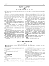 土建结构改造技术分析-论文.pdf