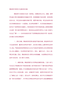 黑板报对班级文化建设的功能.docx