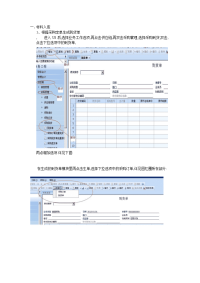 U8入库单使用手册.doc