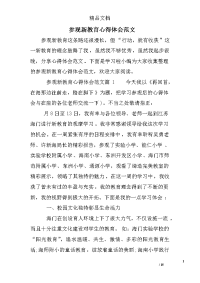 参观新教育心得体会范文.doc