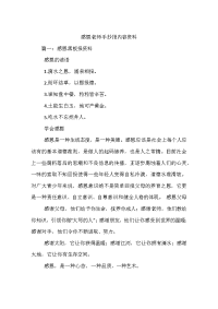 感恩老师手抄报内容资料.docx